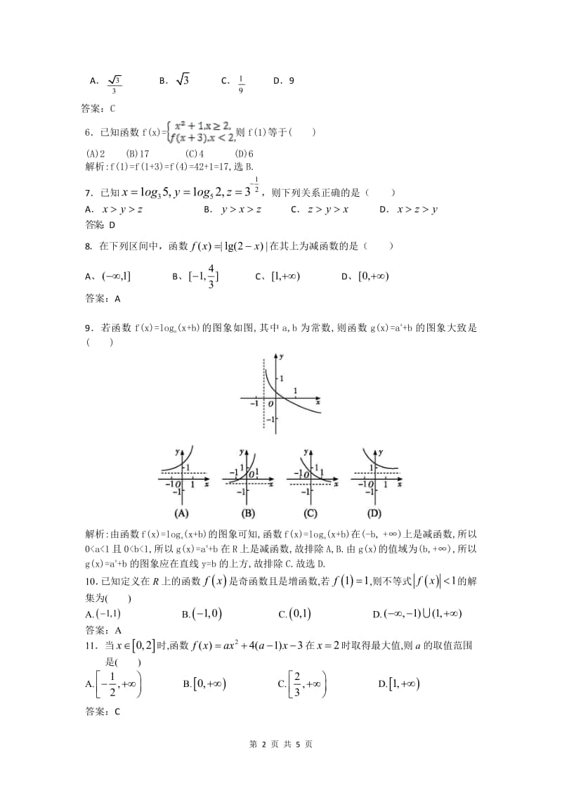 四川省成都市南开为明学校2020-2021学年高一上学期期中考试数学答案.pdf_第2页