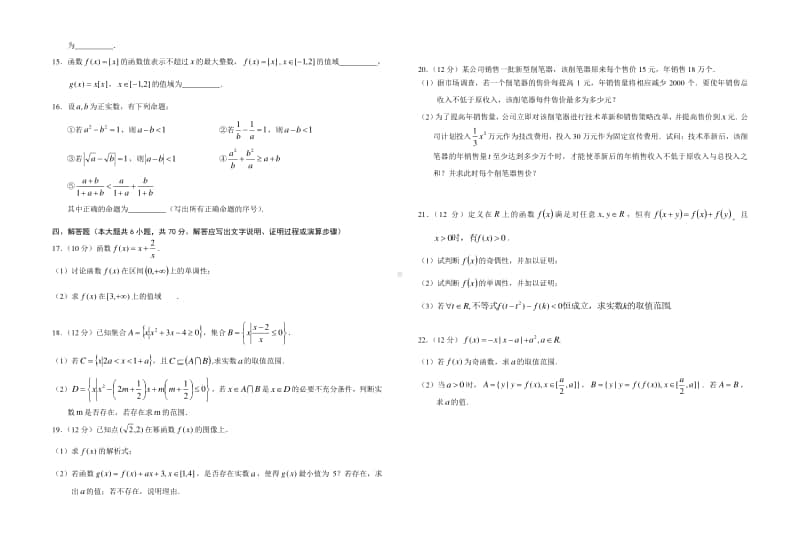 湖北省鄂东南省级示范高中2020-2021学年高一上学期期中联考数学试卷 Word版含答案.doc_第2页