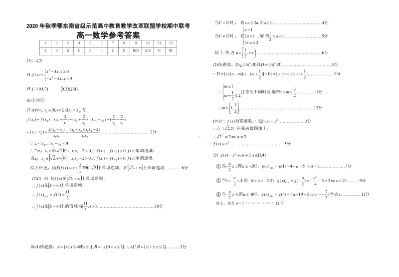 湖北省鄂东南省级示范高中2020-2021学年高一上学期期中联考数学试卷 Word版含答案.doc_第3页