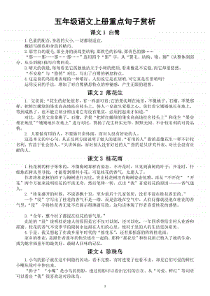 小学语文部编版五年级上册全册每课重点句子赏析.docx