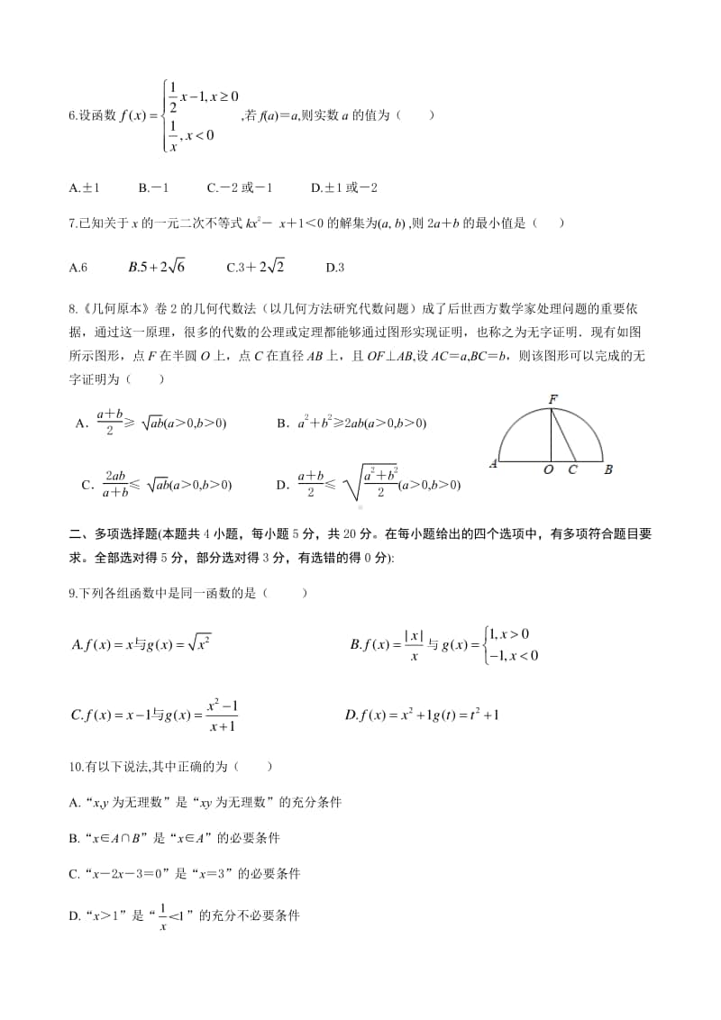 期中试题（含深圳第七高级中学西乡中学福田外国语高级中学等）.pdf_第2页