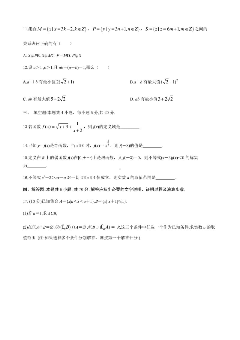 期中试题（含深圳第七高级中学西乡中学福田外国语高级中学等）.pdf_第3页