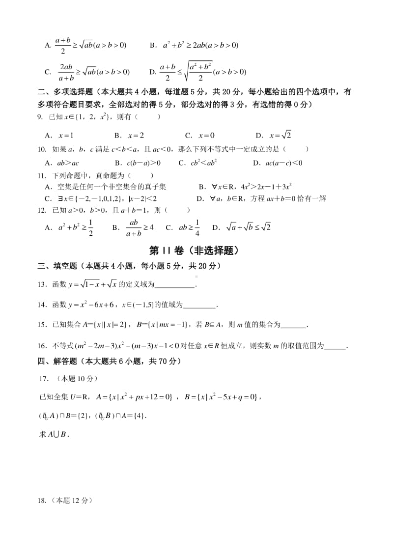 广东省中山市一中2020-2021学年高一上学期第一次段考数学试卷 Word版含答案.doc_第2页