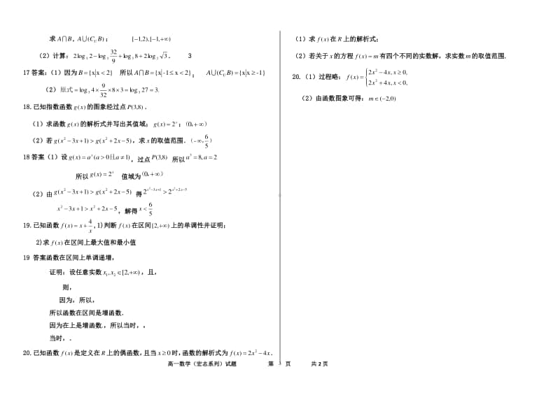 内蒙古巴彦淖尔市临河三中2020-2021学年高一上学期期中考试数学（宏志系列）试卷 Word版含答案.docx_第3页