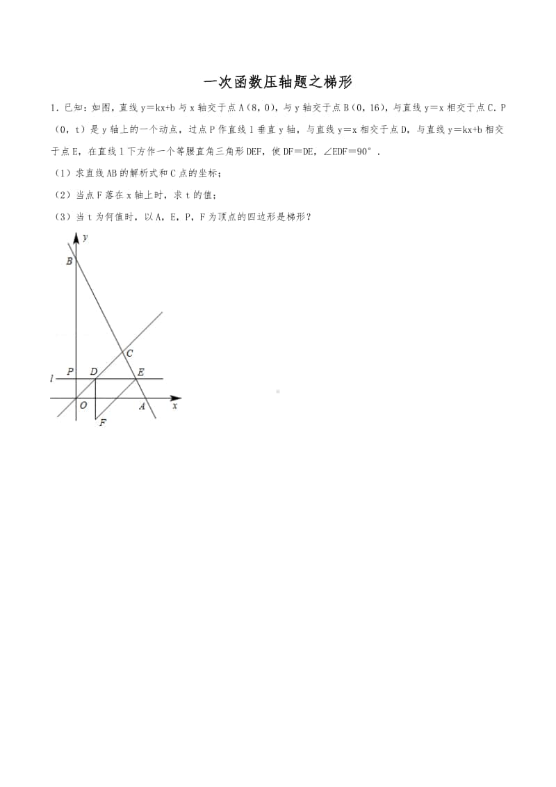 2021版 一次函数压轴题专题突破12：一次函数与梯形（含解析）.docx_第1页