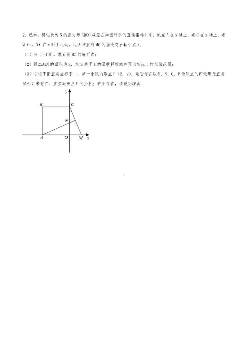 2021版 一次函数压轴题专题突破12：一次函数与梯形（含解析）.docx_第2页