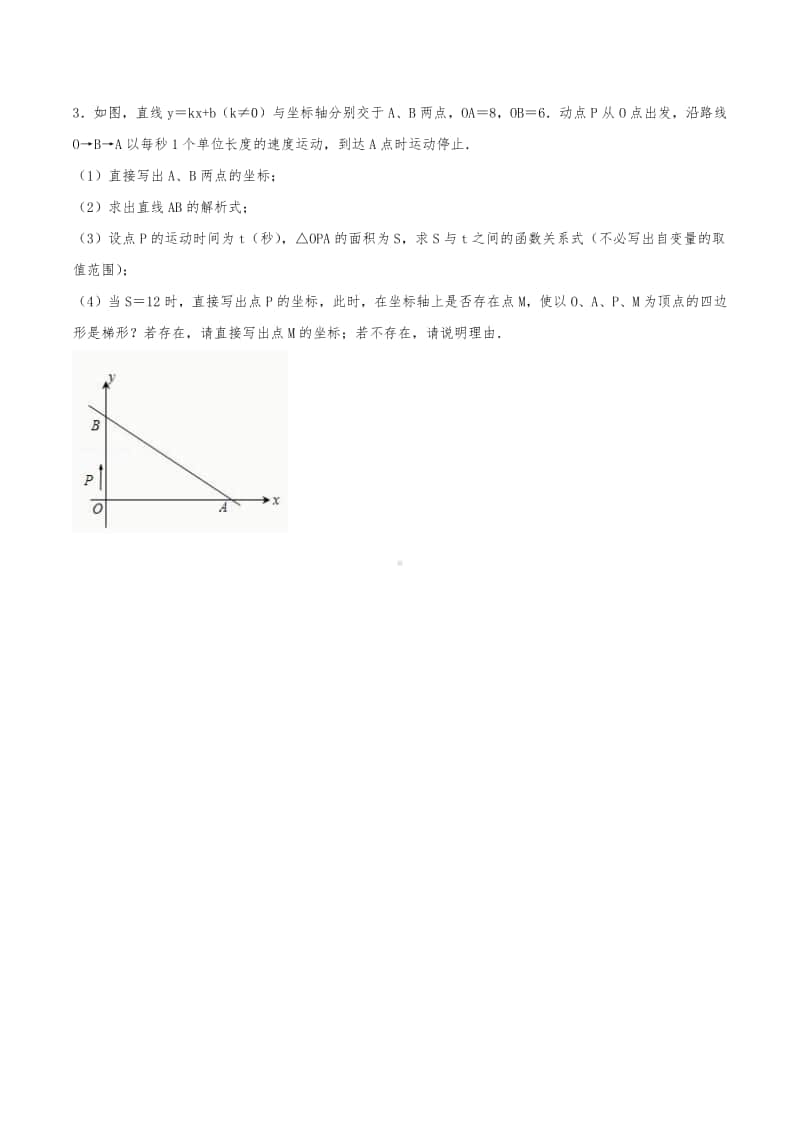 2021版 一次函数压轴题专题突破12：一次函数与梯形（含解析）.docx_第3页