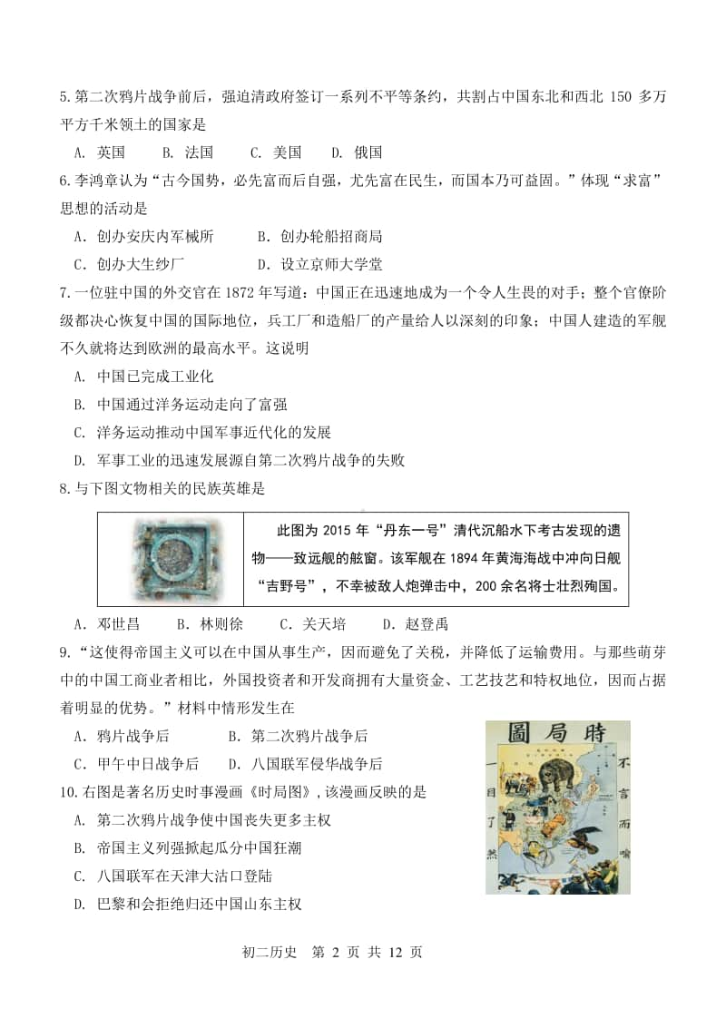 北京市延庆区2019—2020学年第一学期期末试卷初二历史及答案.docx_第2页