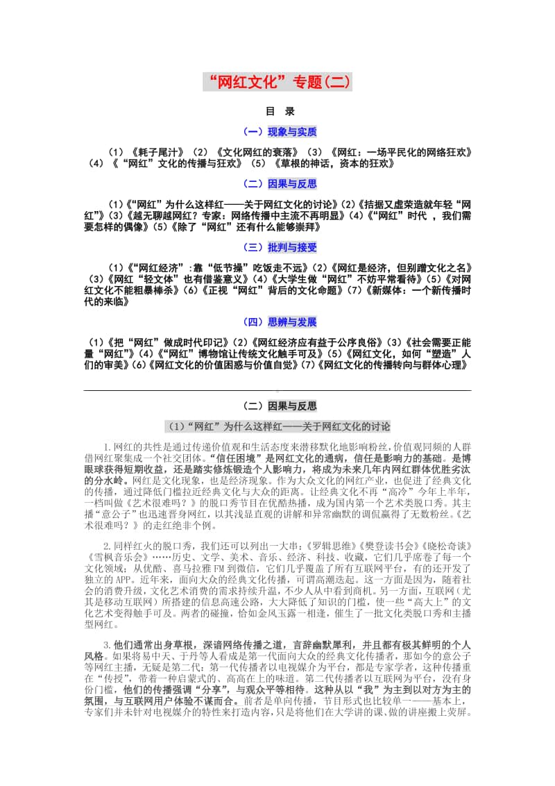 网红文化写作素材整理系列（二）.docx_第1页