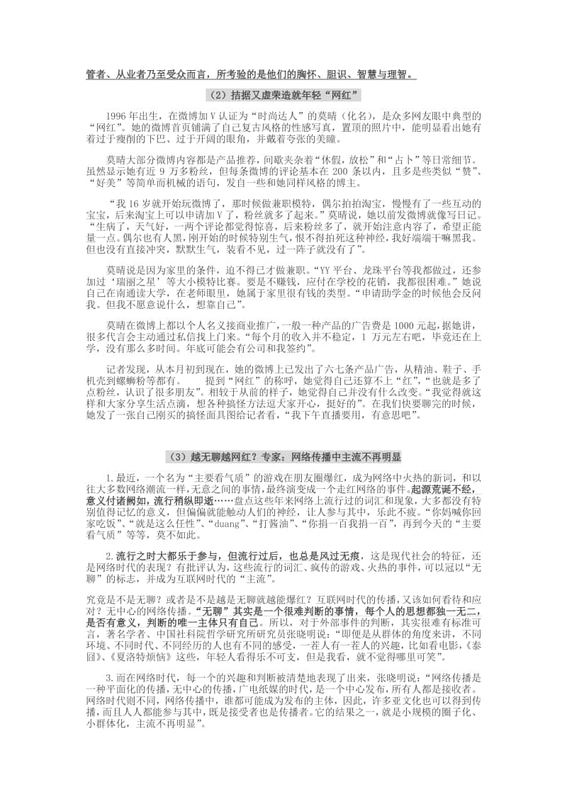 网红文化写作素材整理系列（二）.docx_第3页