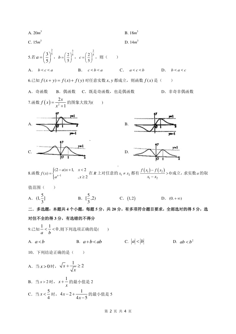 山东省新泰中学2020-2021学年高一上学期期中考试数学试题.doc_第2页