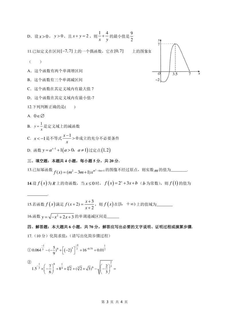 山东省新泰中学2020-2021学年高一上学期期中考试数学试题.doc_第3页