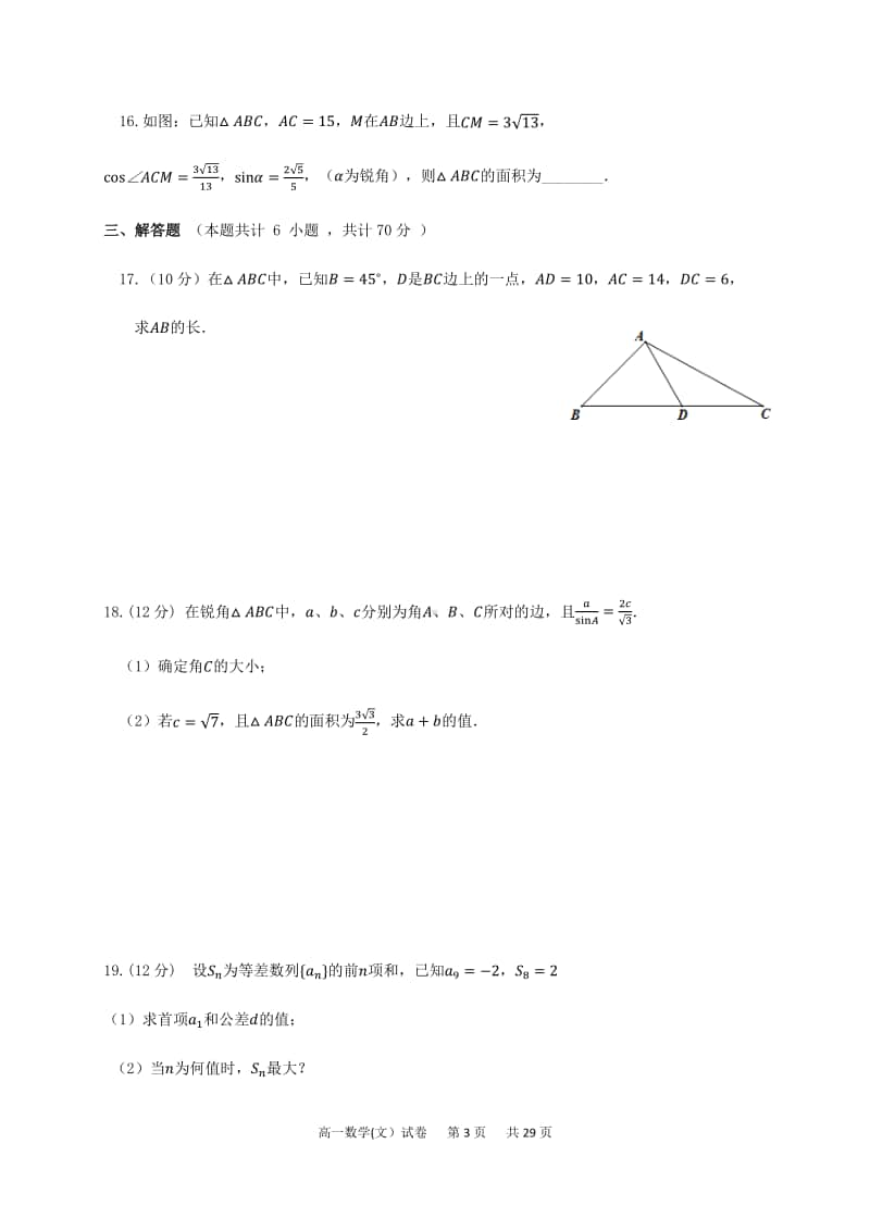 四川省广元市剑阁县（基地班）2018-2019学年高一下学期联考数学（文）试题 Word版含答案.docx_第3页