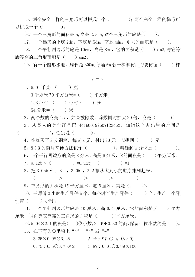 小学数学五年级上册填空题专项训练（共2组期末提分专项）.docx_第2页