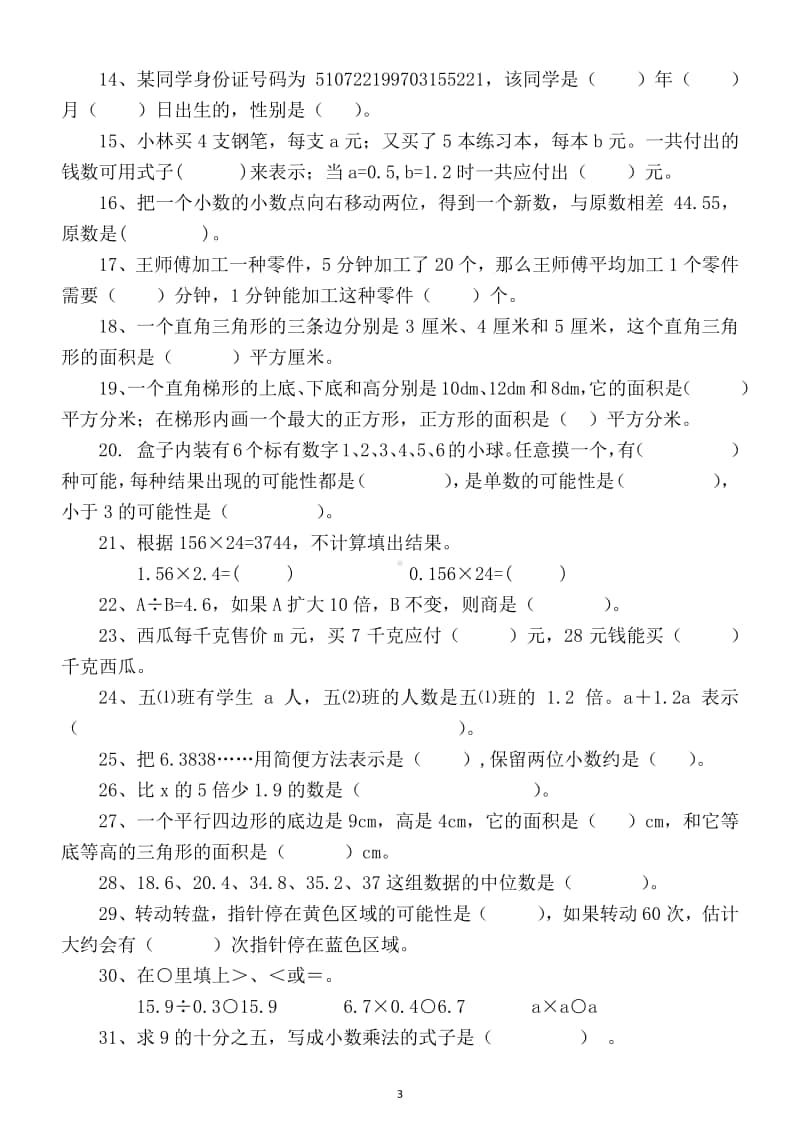 小学数学五年级上册填空题专项训练（共2组期末提分专项）.docx_第3页