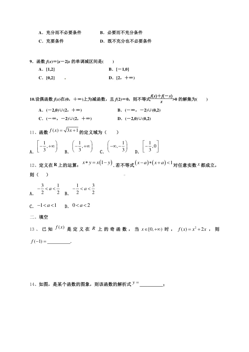 黑龙江省肇东市第四中学校2020-2021学年高一上学期期中考试数学试题 Word版含答案.doc_第2页