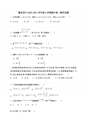 黑龙江省肇东市第四中学校2020-2021学年高一上学期期中考试数学试题 Word版含答案.doc