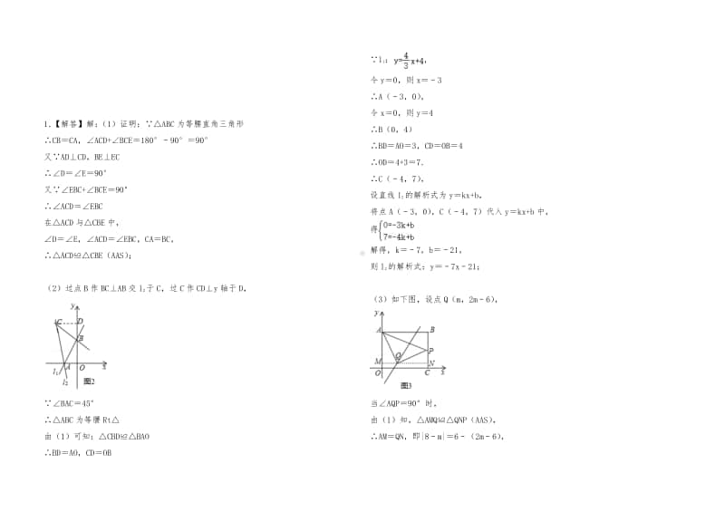 2021版 初中数学一次函数专题讲解合集 （212页word资料）.docx_第2页