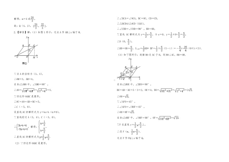 2021版 初中数学一次函数专题讲解合集 （212页word资料）.docx_第3页