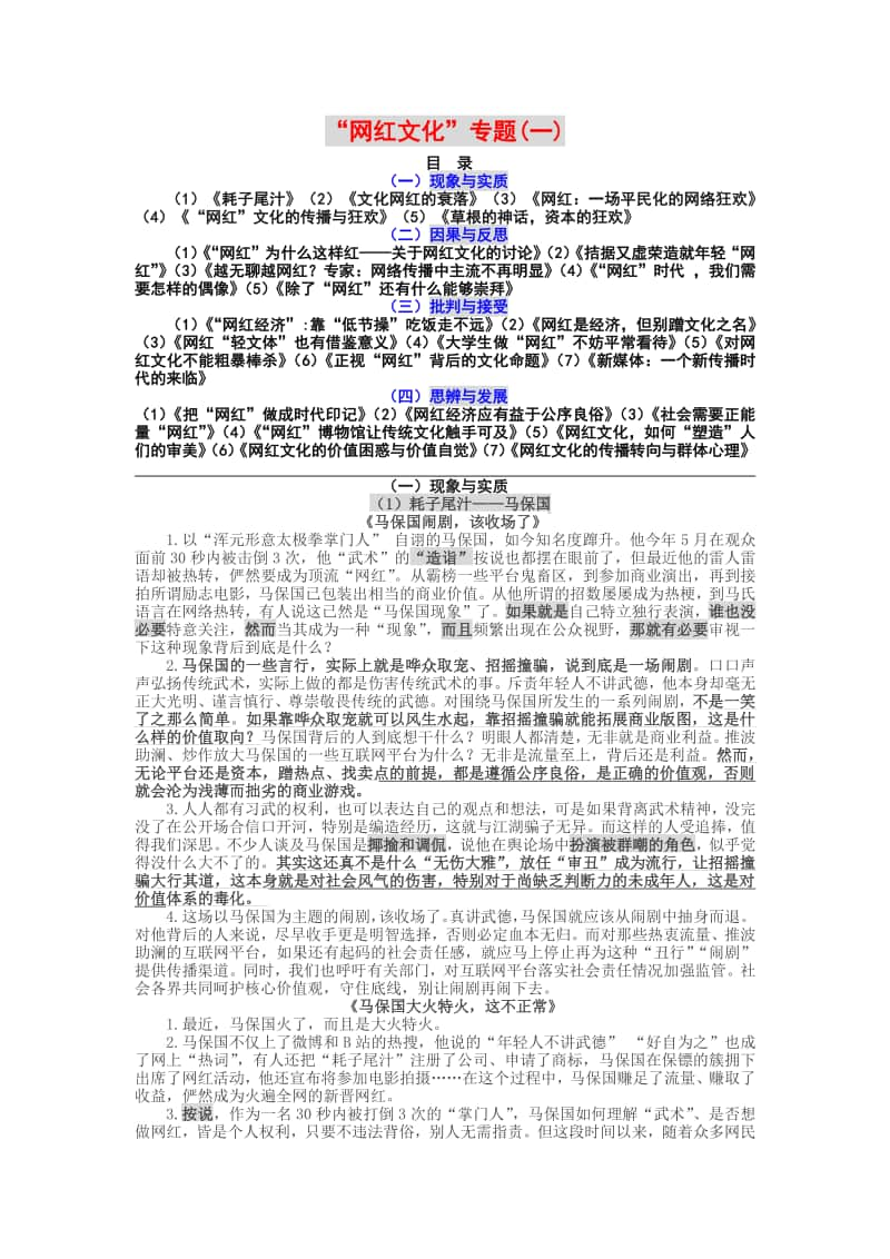 网红文化写作素材整理系列（一）.docx_第1页