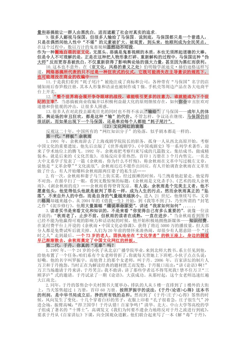 网红文化写作素材整理系列（一）.docx_第3页