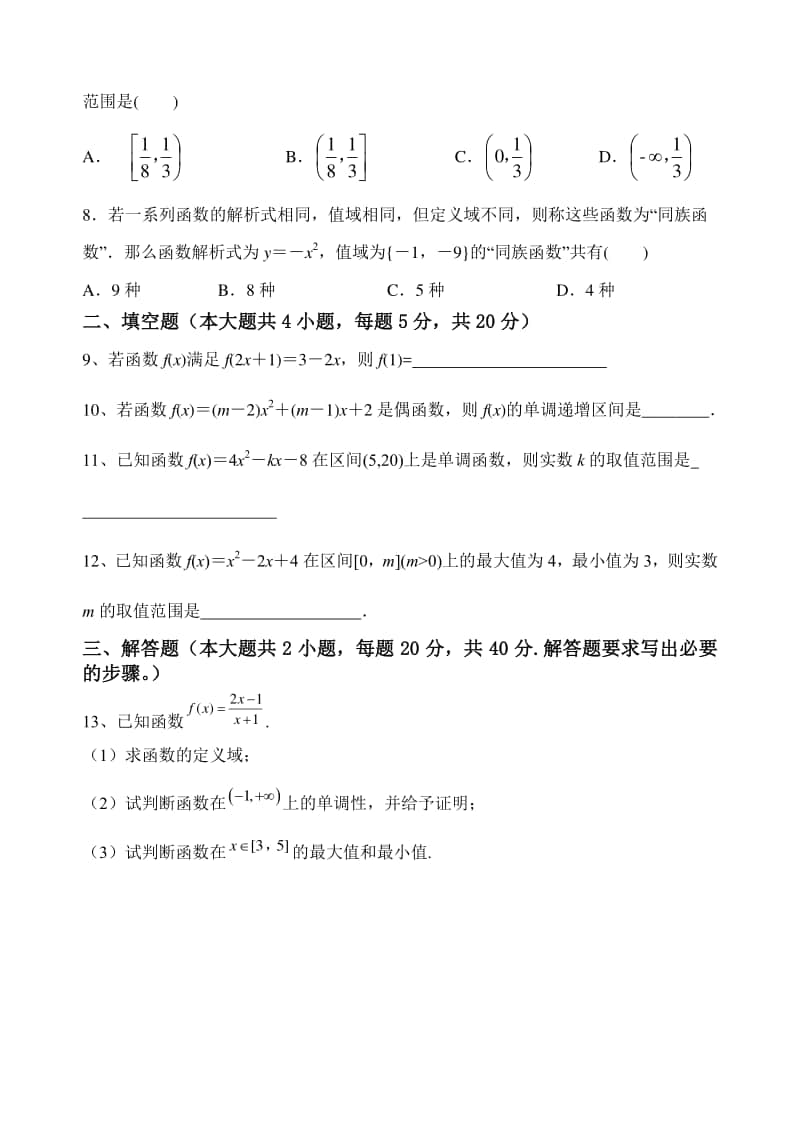 山西省平遥二中2020-2021学年高一上学期数学周练（四） 含答案.doc_第2页