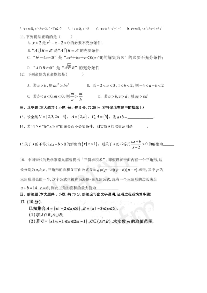 2020-2021学年山东省济南莱州市高一上学期10月联考数学试题.doc_第2页