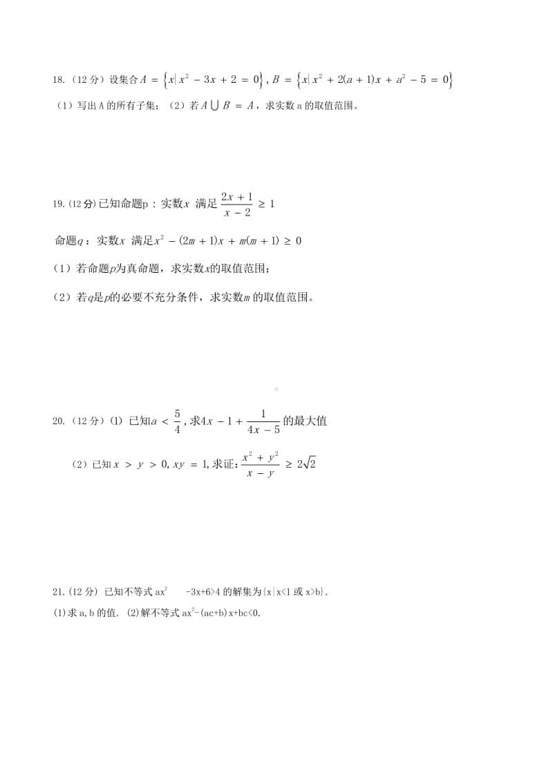 2020-2021学年山东省济南莱州市高一上学期10月联考数学试题.doc_第3页