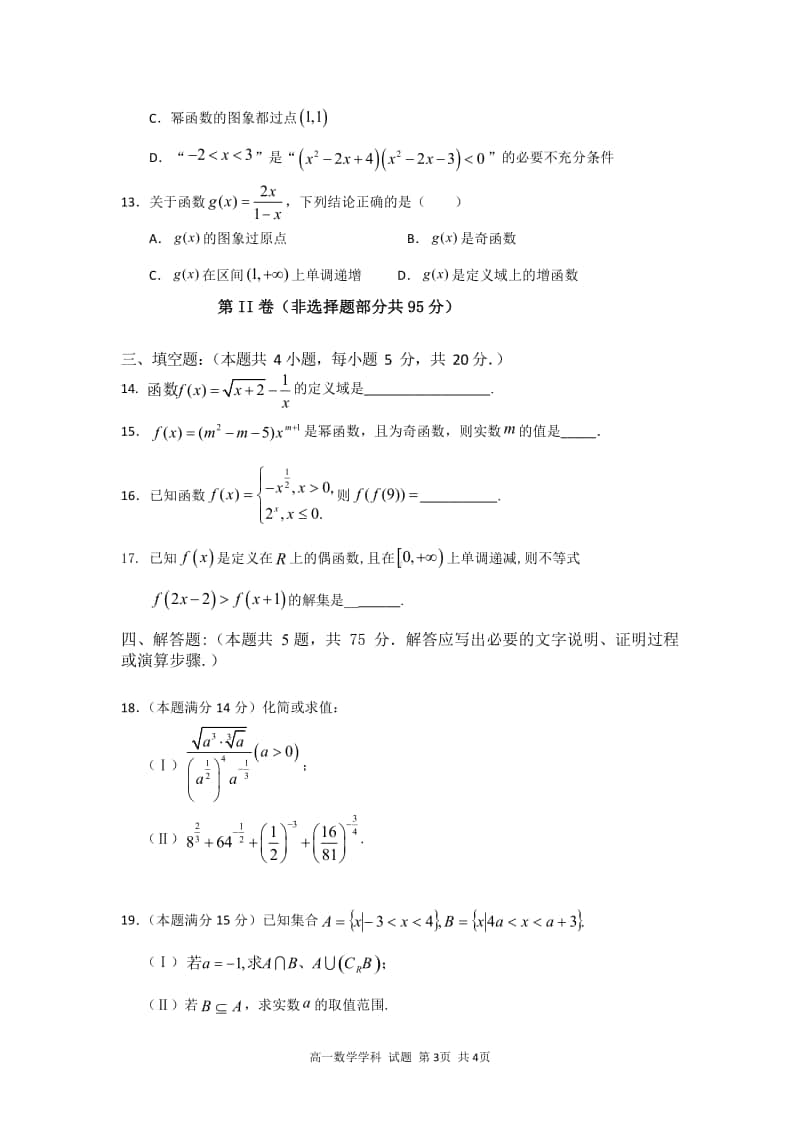 五湖联盟 2020 学年第一学期期中联考高一年级数学学科试题.pdf_第3页