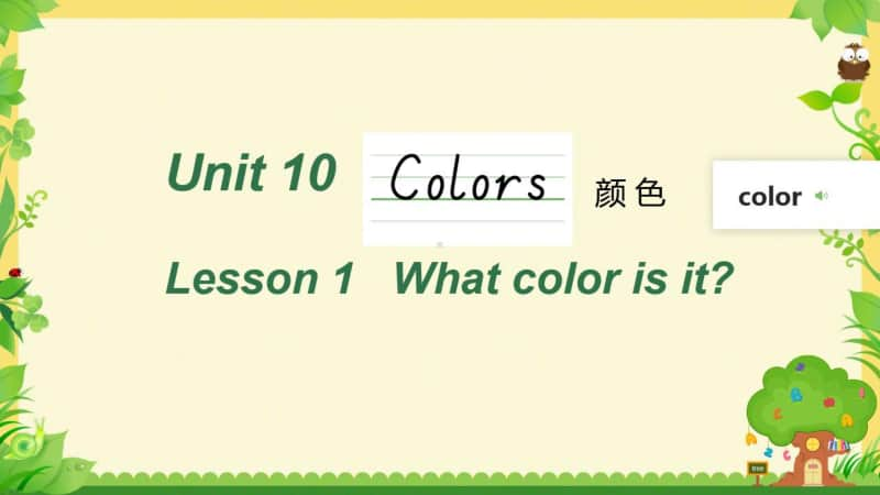 北师大版（三起）三年级下册英语Unit 10 Colors-lesson 1 What color is it？-ppt课件（含教案+素材）-公开课-(编号：00674).pptx_第2页