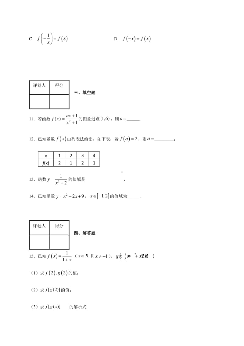 福建省福州市平潭县新世纪学校2020-2021学年高一上学期练习（六）数学试题（A卷） Word版含答案.docx_第3页