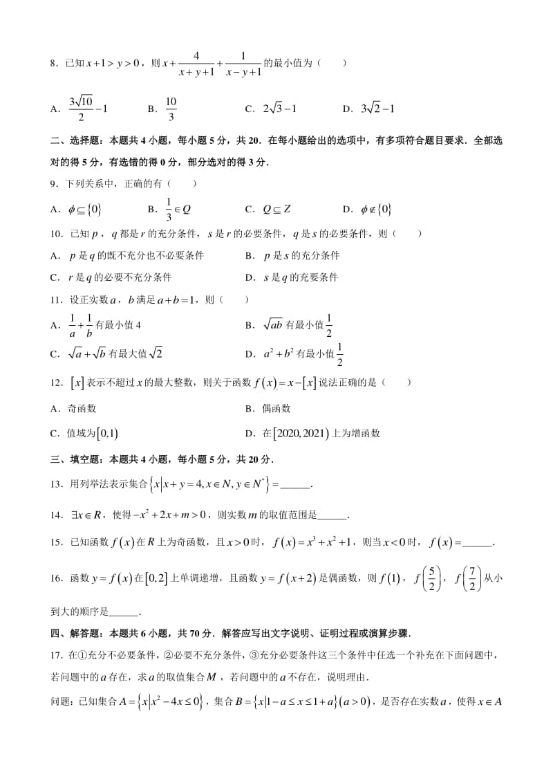 湖北省黄石市2020-2021学年高一上学期10月调研考试数学试题 Word版含答案.docx_第2页