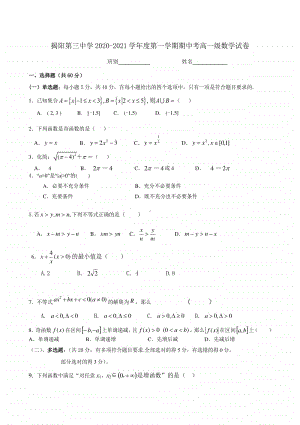 广东省揭阳市第三中学2020-2021学年高一上学期期中考数学试题 Word版含答案.doc