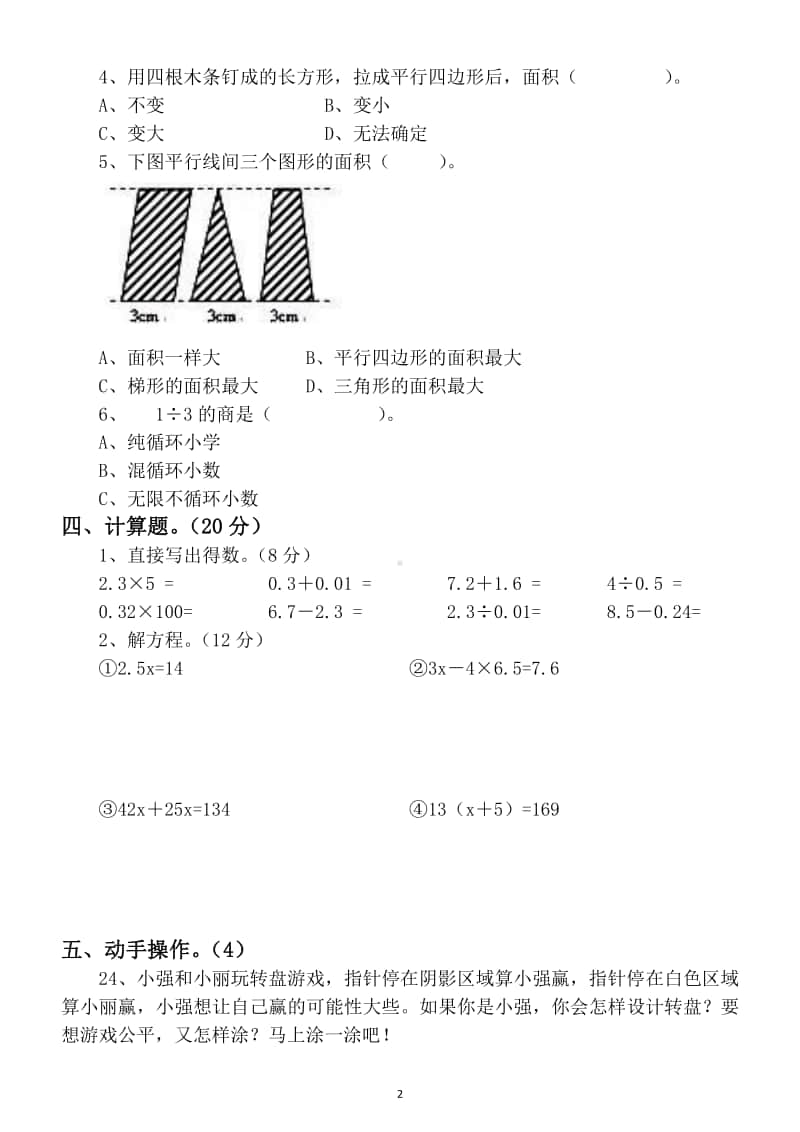 小学数学北师大版五年级上册期末测试卷7.docx_第2页