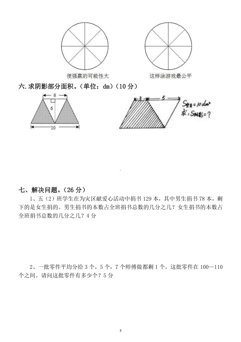 小学数学北师大版五年级上册期末测试卷7.docx_第3页