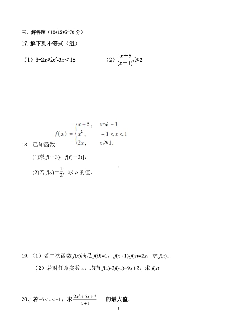 安徽省定远县育才学校2020-2021学年高一上学期11月质量检测数学试卷 Word版含答案.docx_第3页