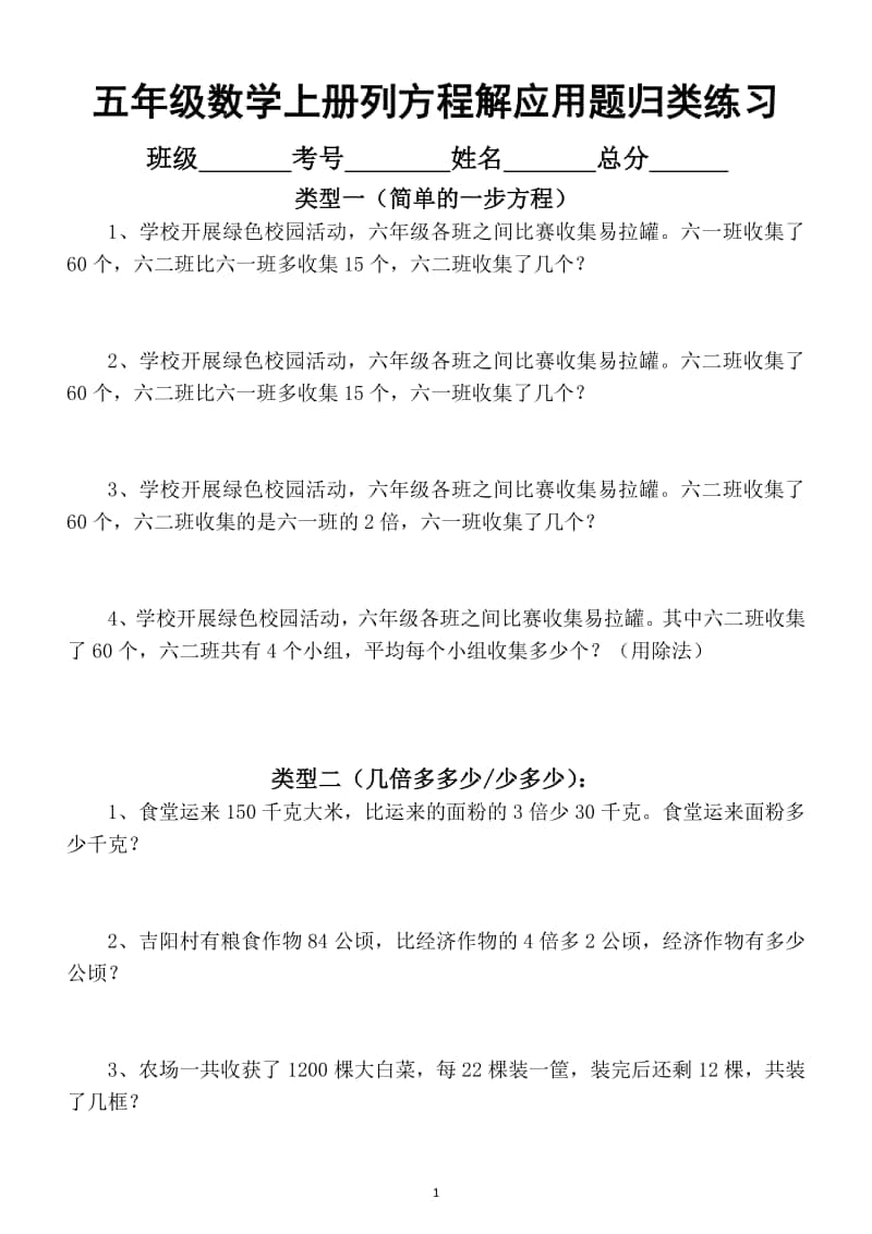 小学数学人教版五年级上册期末复习列方程解应用题归类练（共6类）.docx_第1页