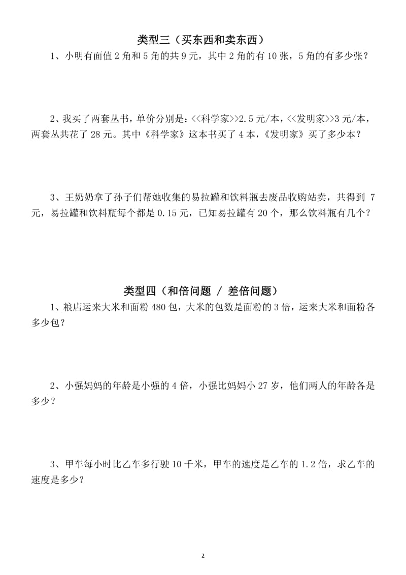 小学数学人教版五年级上册期末复习列方程解应用题归类练（共6类）.docx_第2页