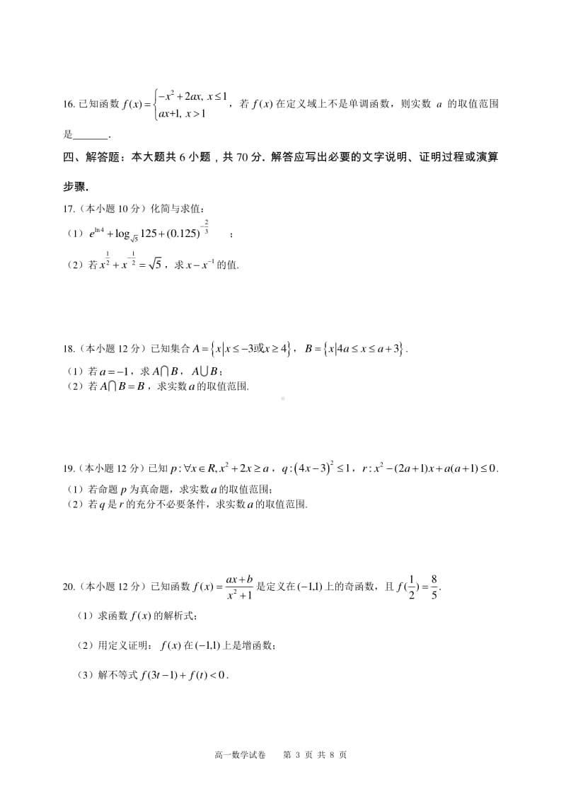 2020—2021学年上学期期中学情调研高一数学试题.doc_第3页