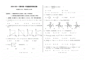 甘肃省兰州市第四片区2020-2021学年高一上学期期中考试数学试题.pdf