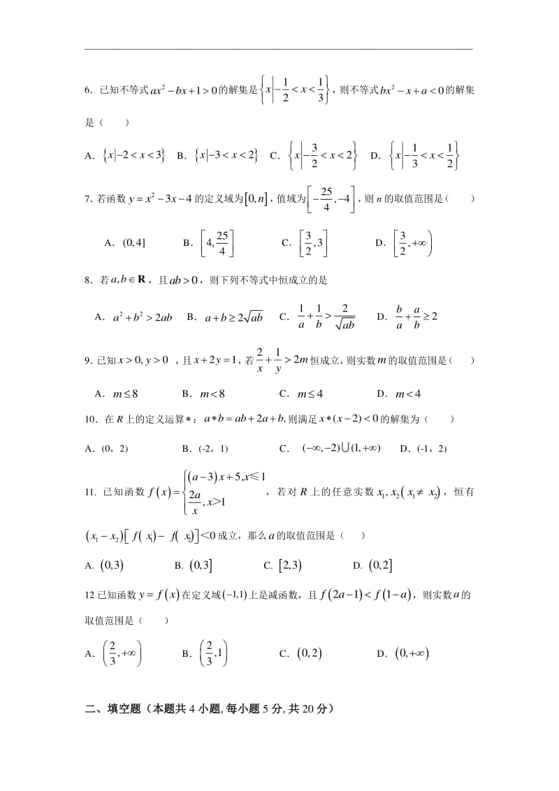 安徽省亳州市第二中学2020-2021学年高一上学期期中考试数学试题 Word版含答案.doc_第2页