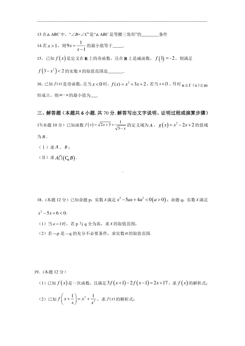 安徽省亳州市第二中学2020-2021学年高一上学期期中考试数学试题 Word版含答案.doc_第3页