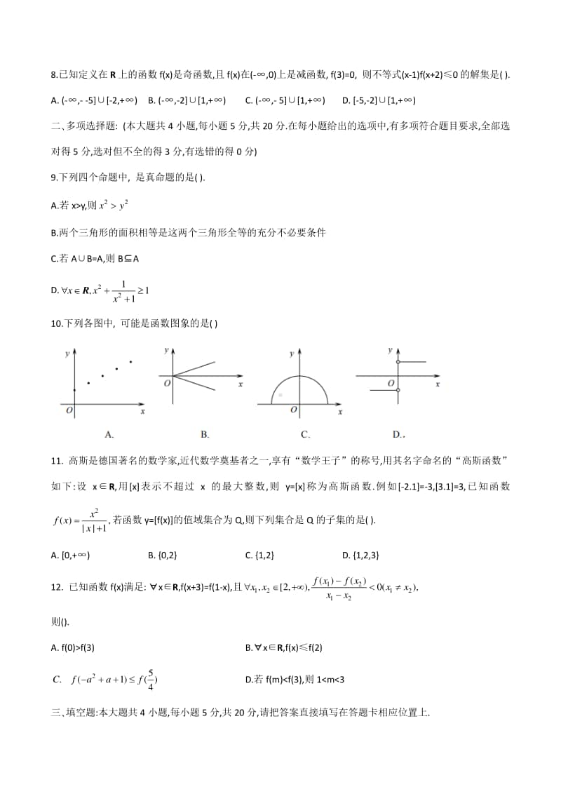 2020-2021学年江苏省南京市鼓楼区高一第一学期期中数学试题.doc_第2页