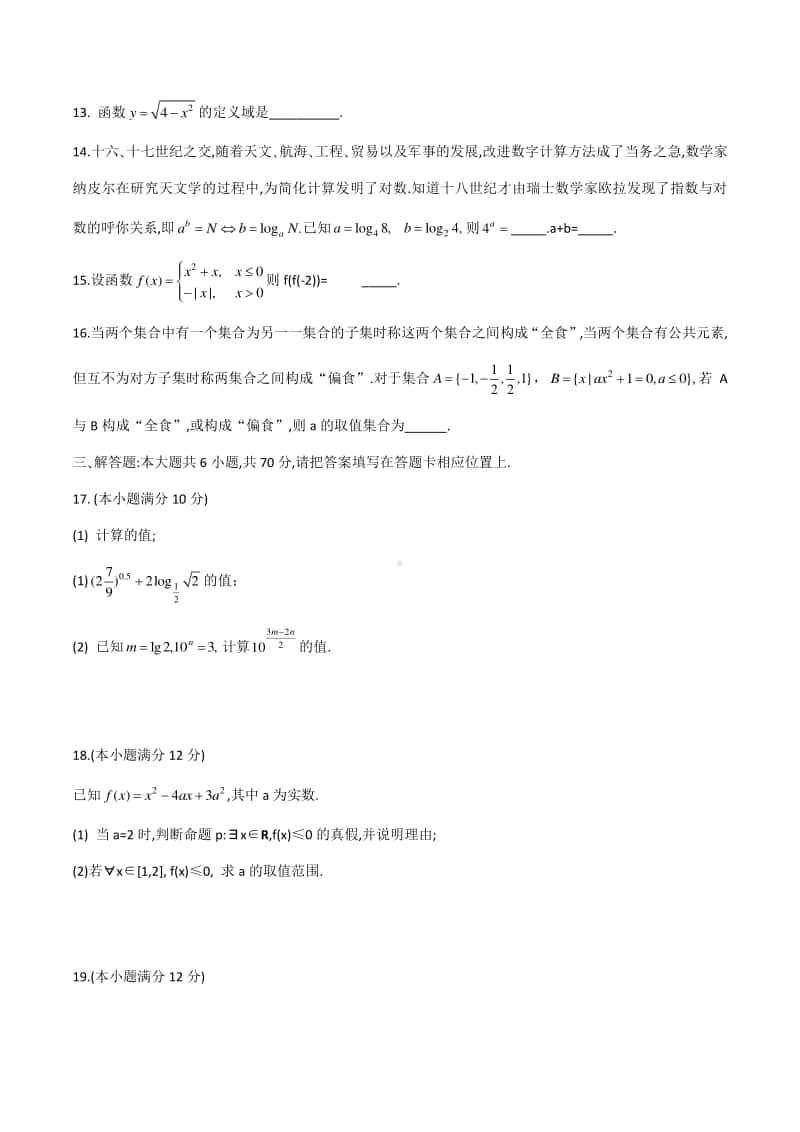 2020-2021学年江苏省南京市鼓楼区高一第一学期期中数学试题.doc_第3页