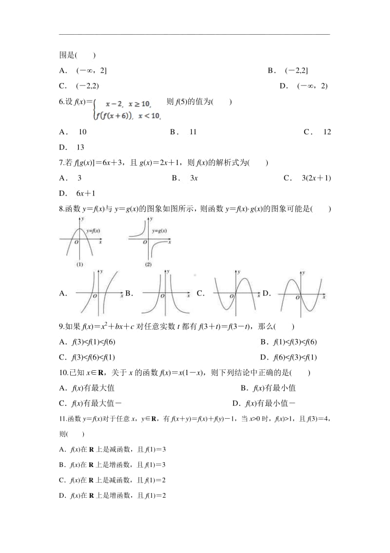 2020-2021学年安徽省肥东县高级中学高一上学期期中考试数学试题.doc_第2页