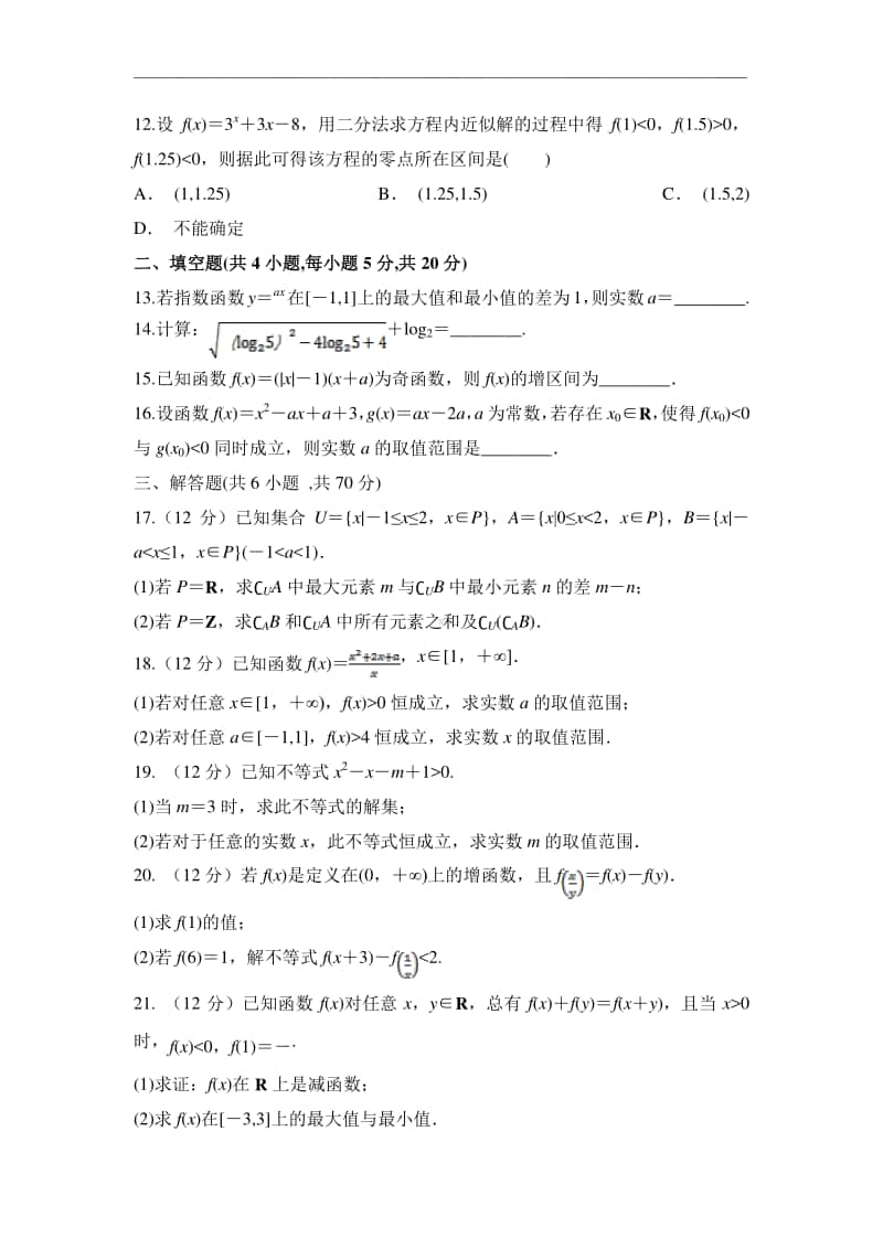 2020-2021学年安徽省肥东县高级中学高一上学期期中考试数学试题.doc_第3页