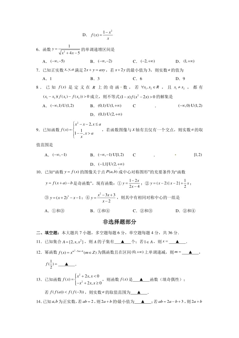 2020-2021学年浙江省A9协作体高一上学期期中联考数学试题.doc_第2页