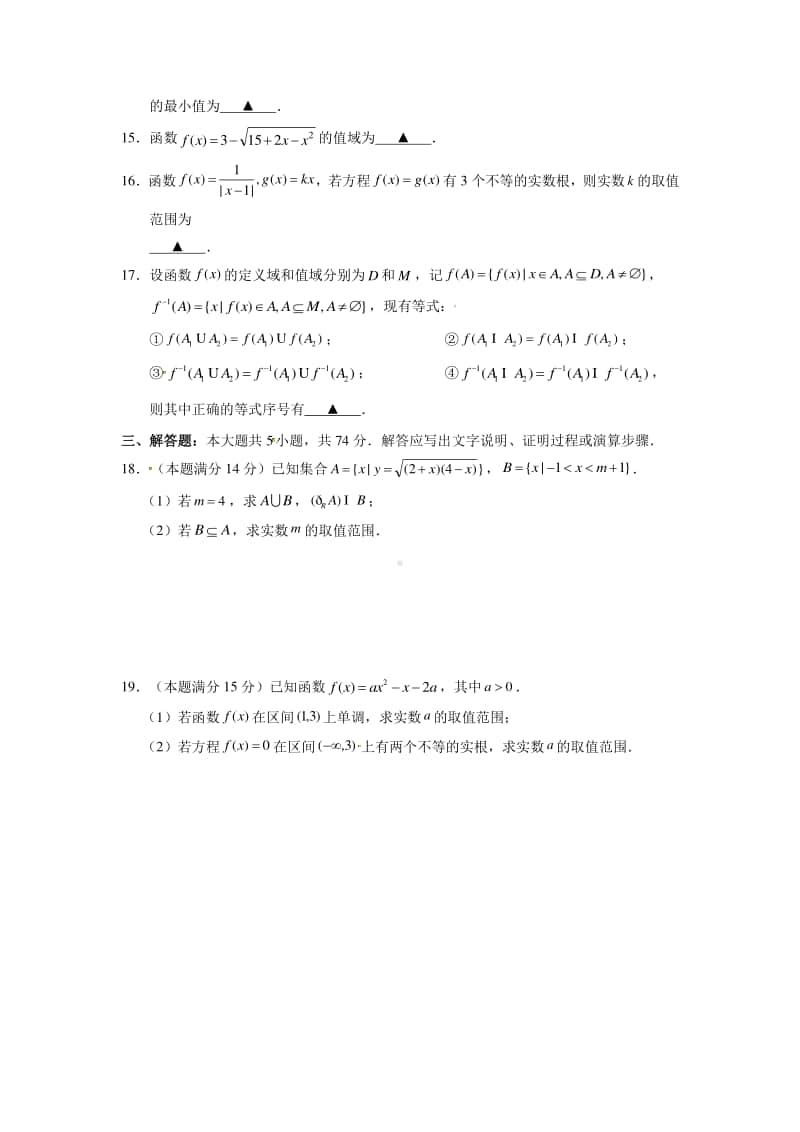 2020-2021学年浙江省A9协作体高一上学期期中联考数学试题.doc_第3页