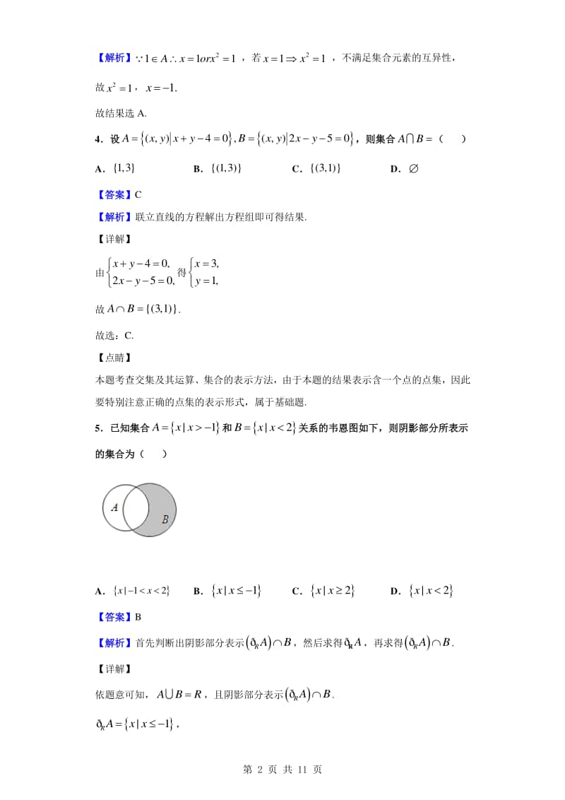 2020-2021学年山东省菏泽市单县第五中学高一上学期第一次月考（10月）数学试题（解析版）.doc_第2页