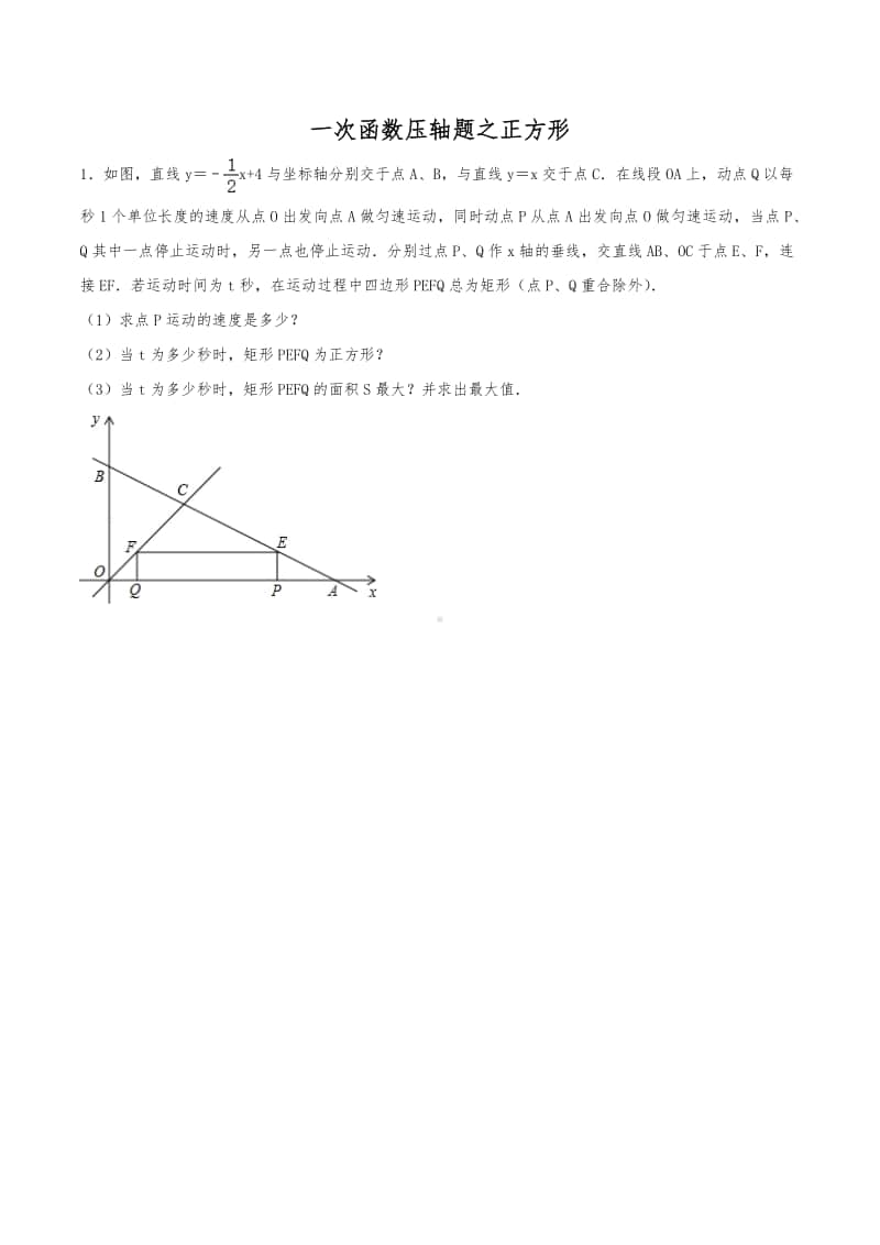 2021版 一次函数压轴题专题突破11：一次函数与正方形（含解析）.docx_第1页